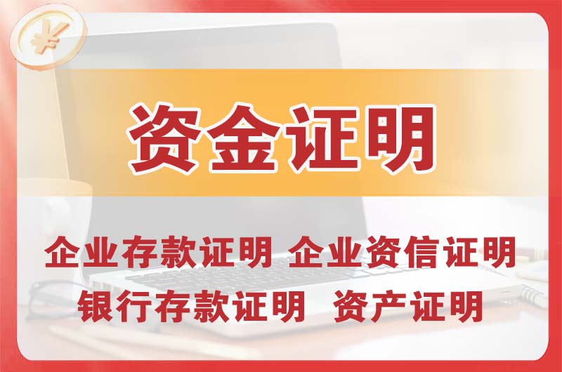 花都银行存款证明